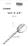 “右手”与“左手” 封面