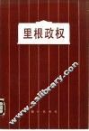 里根政权 封面