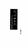 人间四月天  徐志摩的浪漫爱情故事 封面