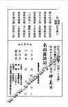 名山游访记 封面