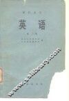 英语  第2册 封面