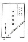 洗冤集录 封面