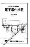 电子零件检验 封面