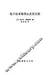 电子技术常用公式及应用 封面