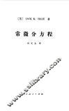 常微分方程 封面