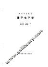 量子电子学 封面