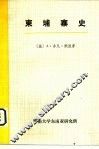 柬埔寨史