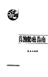 食物防癌指南 封面