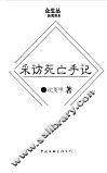 采访死亡手记 封面