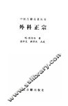 外科正宗 封面