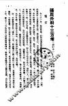 外科十三方考 封面