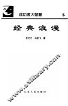 经典浪漫 封面