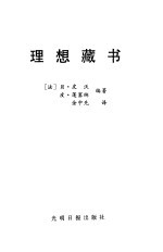 理想藏书 电子书封面
