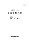 平面解析几何 封面