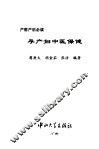孕产妇中医保健 封面