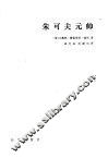 朱可夫元帅 电子书封面