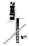 与智慧叫板  广告人策划实录 封面