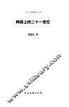 网络上的二十一世纪 封面