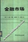金融市场 封面