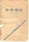 德语语法 封面