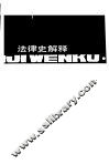 法律史解释 封面