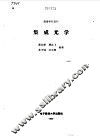 集成光学 封面