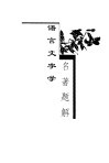 语文文字学名著题解 封面