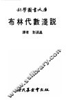 布林代数浅说 封面