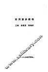 实用演讲教程 封面