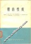 锂的性质 封面