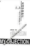 中国帝王丧葬 封面