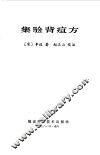 集验背疽方 封面