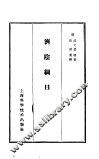 济阴纲目  14卷 封面