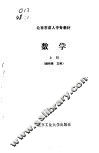数学  上 封面