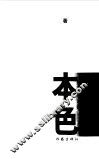 本色 封面