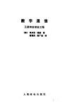 数字通信  卫星和地球站工程 封面