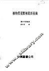 植物营养繁殖最新技术 封面