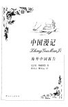 中国漫记 电子书封面
