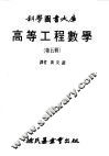 高等工程数学  5 封面
