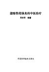 溃疡性结肠炎的中医治疗 封面