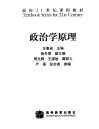 政治学原理 封面