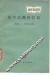 数字式测量仪表 封面