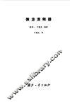 微波混频器 封面