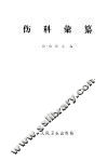 伤科汇纂  12卷 封面