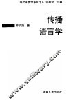 传播语言学 封面