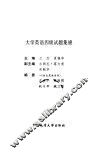 大学英语四级试题集锦 封面