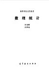 数理统计 封面