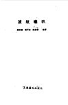 波纹喇叭 封面