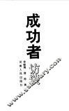 成功者访谈 封面