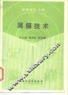 薄膜技术 封面